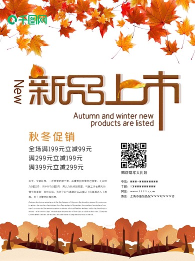 创意海报简约极简2017秋季秋冬促销海报