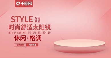 淘宝电商墨镜眼镜海报