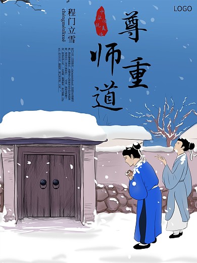 教师节海报中华传统美德宣传海报