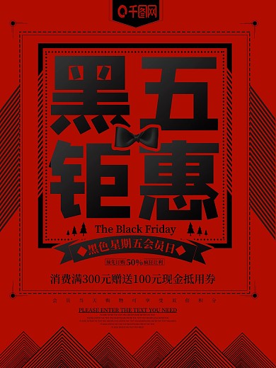 黑色星期五钜惠促销海报