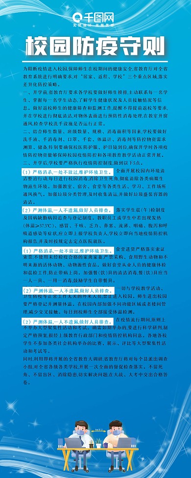 蓝色简约风校园风学校防疫防控展架