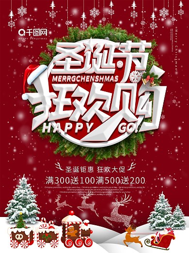 圣诞节服装促销海报原创