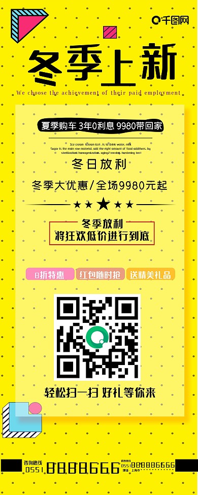 创意简约冬季新品上市促销展架PSD模板