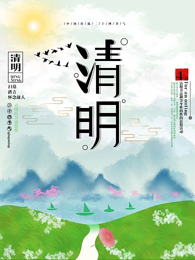 清明踏青二十四节气海报