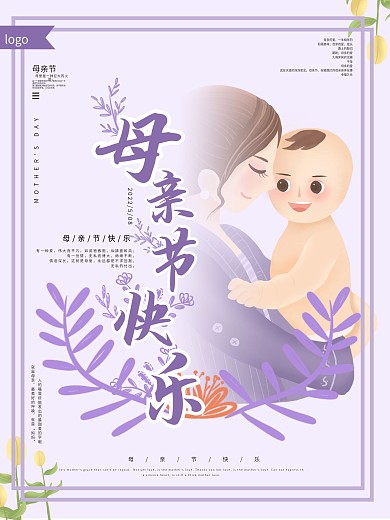 紫色母亲节节日海报