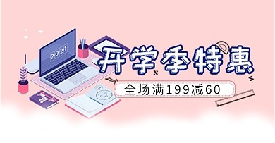 电商淘宝办公用品钻展海报banner活动