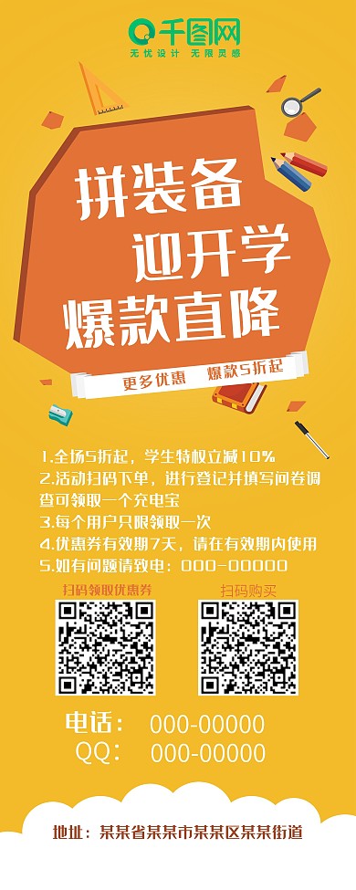 迎开学爆款直降促销X展架易拉宝