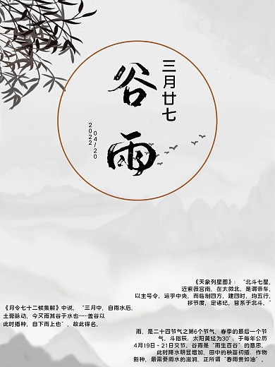 二十四节气谷雨海报