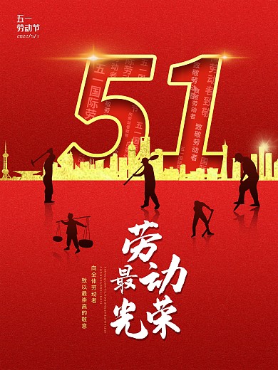 五一劳动节红色创意复古宣传促销海报