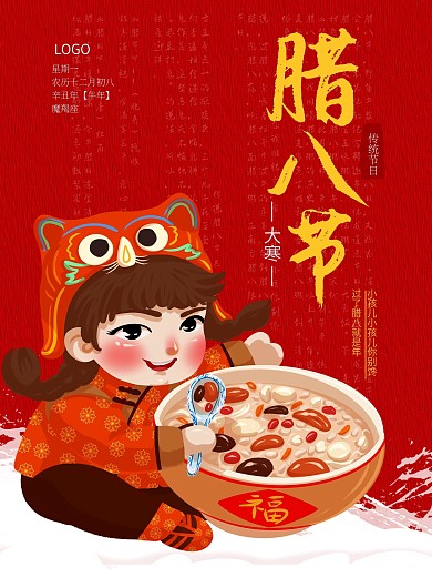 腊八节海报节日海报大寒过年手绘