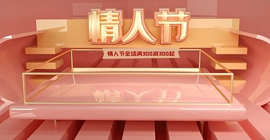 原创C4D粉色情人节banner