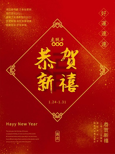原创恭贺新禧新春红色喜庆2020鼠年海报