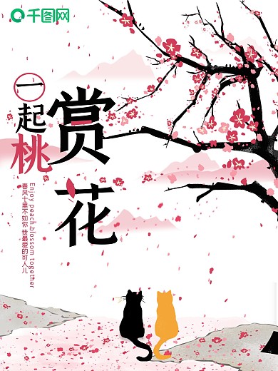 古风唯美桃花中国风浪漫海报