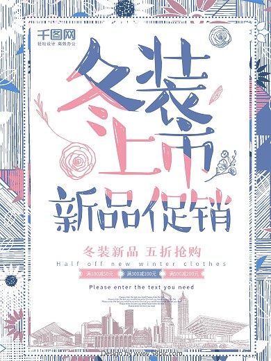 冬装上市新品促销海报