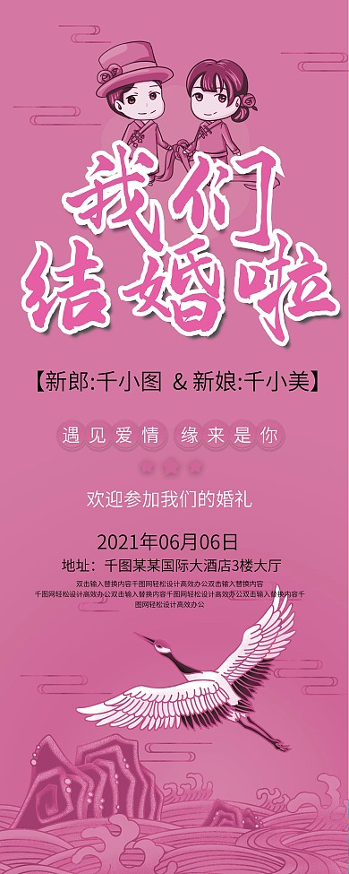 国潮风婚礼迎宾展架