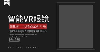 智能VR眼镜banner