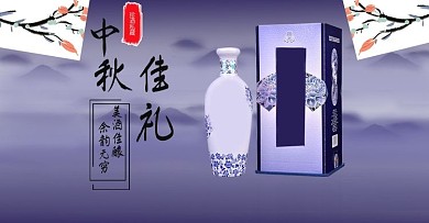 中秋礼品电商banner酒类