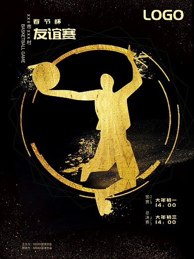 黑暗风金砂篮球比赛海报