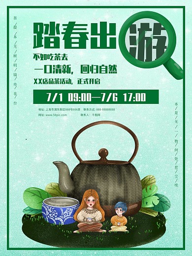清明节茶叶踏春节日海报