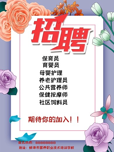 招募保健按摩师dm宣传单3