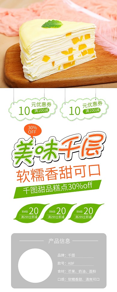 芒果千层饼蛋糕甜品糕点促销展架易拉宝