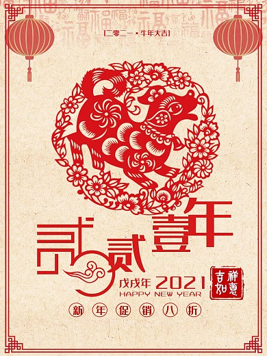2018简约大气剪纸新年狗年促销海报