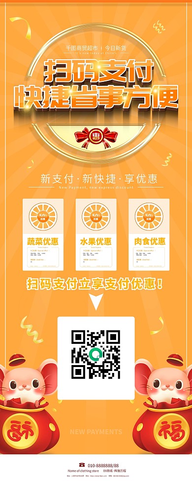 橘黄色超市微信扫码在线买单展架