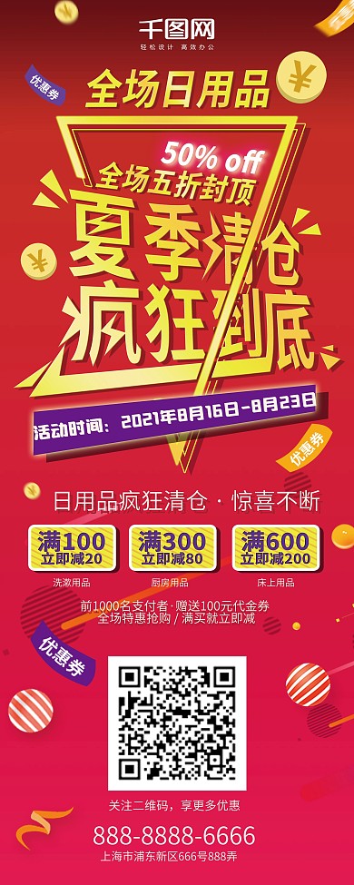 夏日清仓日用品清仓促销展架易拉宝