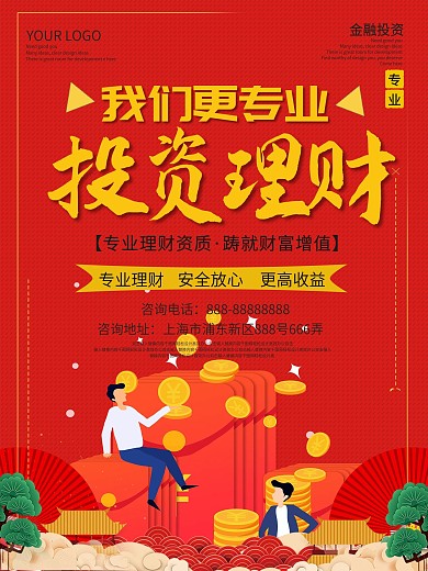 春节投资理财品牌宣传海报