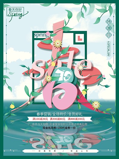 原创寿插画清新春季促销商业海报