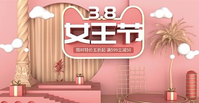 原创简约c4d女王节海报设计
