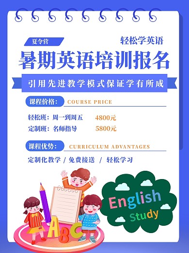 暑期英语夏令营招生宣传海报