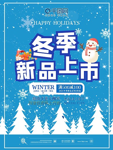 冬季新品上市促销主题海报