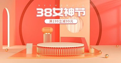 38女王节女神节简约粉色清新c4d海报