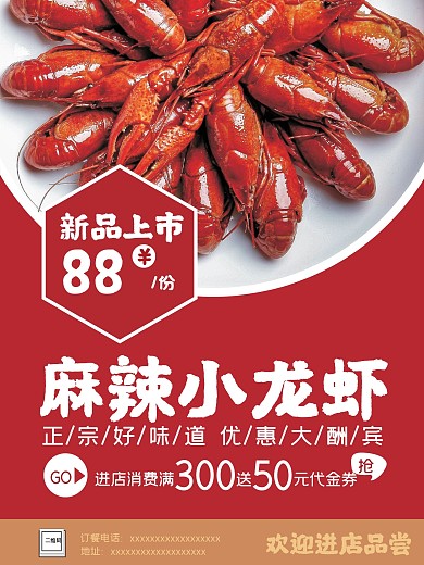 麻辣龙虾 香辣龙虾 油焖大虾 餐饮 美食