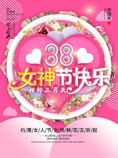 创意时尚清新女王驾到38妇女节促销海报