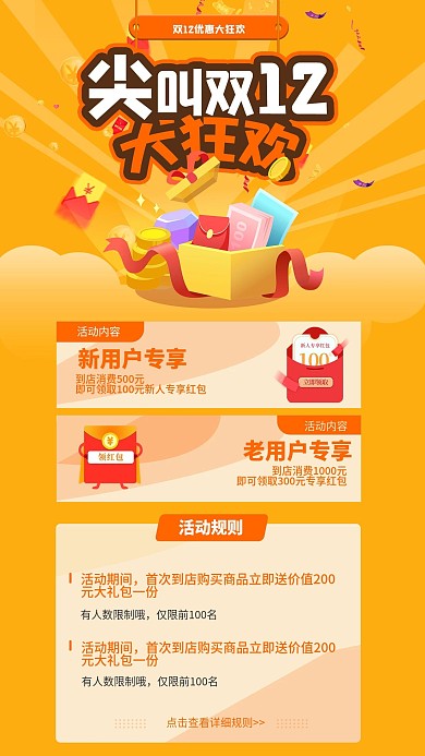 双十二优惠福利活动介绍