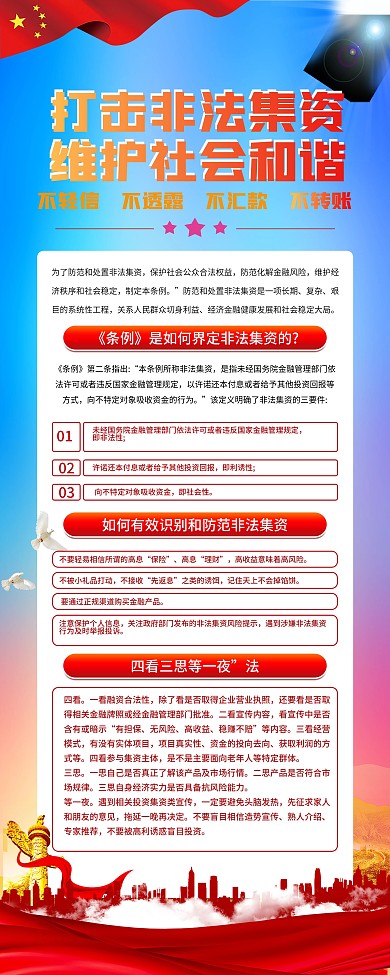 党建风防范和处置非法集资条例宣传易拉宝