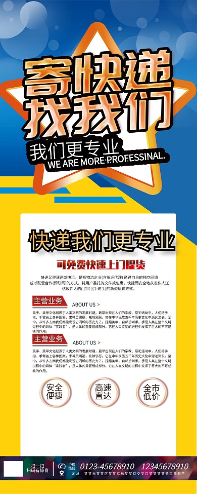 蓝色简约快递物流展架