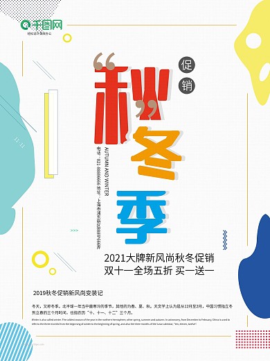 创意海报白色几何极简秋冬活动打折促销海报