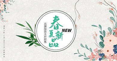 淘宝服饰鞋包上新banner