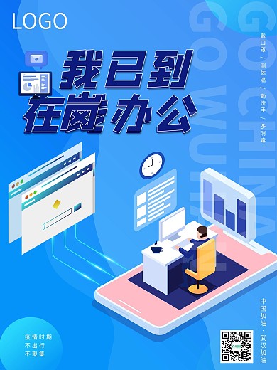 蓝色渐变我已到岗在线办公海报