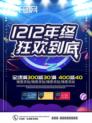 简约蓝色双12促销宣传海报psd