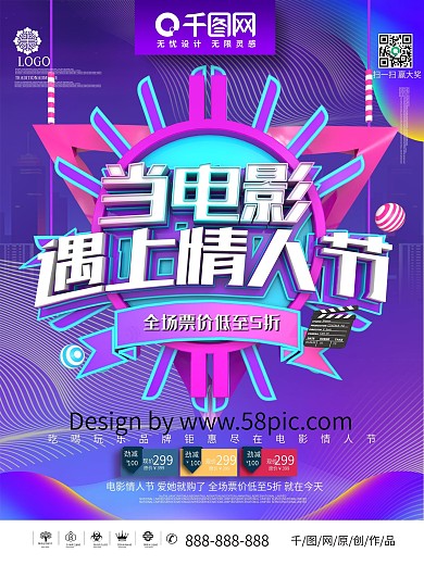 C4D时尚炫彩立体电影情人节促销海报