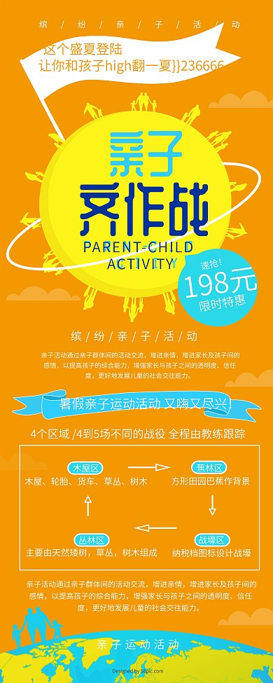 简约橙色亲子活动展架