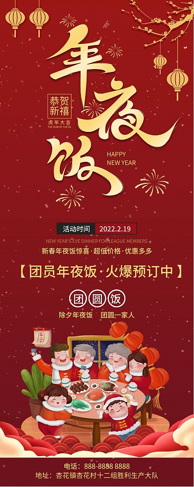 2021牛年年夜饭预订展架