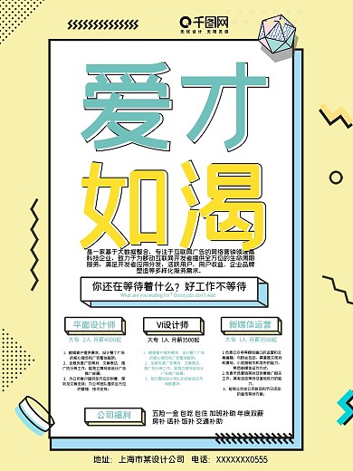 淡黄创意简约时暖色孟菲斯销售招聘纳新海报