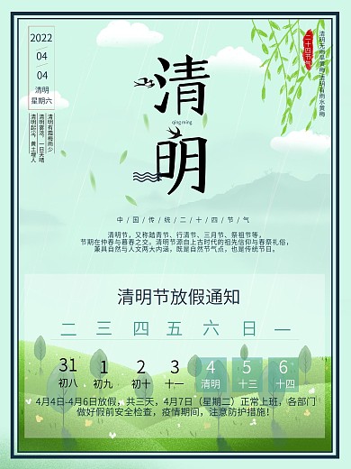 清明节海报放假通知海报设计