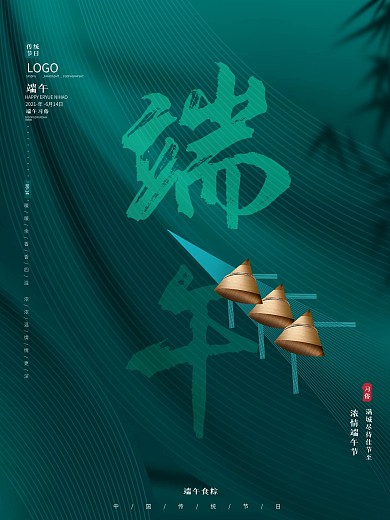 高端大气创意简约留白端午节节日祝福海报