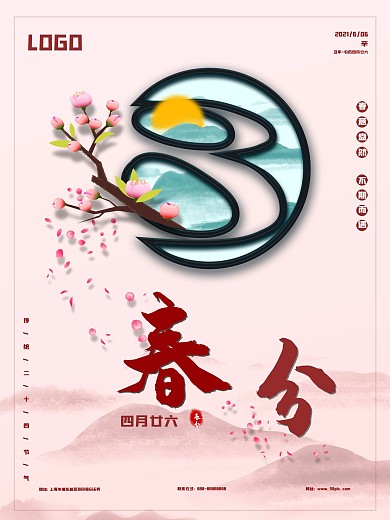 春分传统二十四节气日宣传海报图
